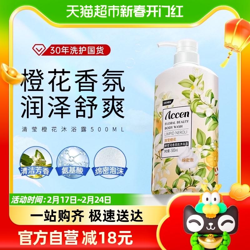 Sữa tắm làm đẹp hương hoa cam Aoxue Qingying 500ml hương thơm lâu trôi phổ biến dành cho cả nam và nữ