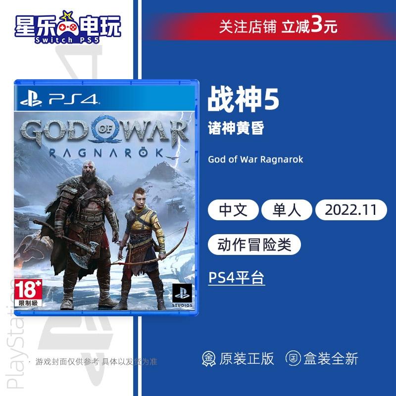 Spot sony ps4 game thần chiến tranh 5 thần chiến tranh Ragnarok Trung Quốc