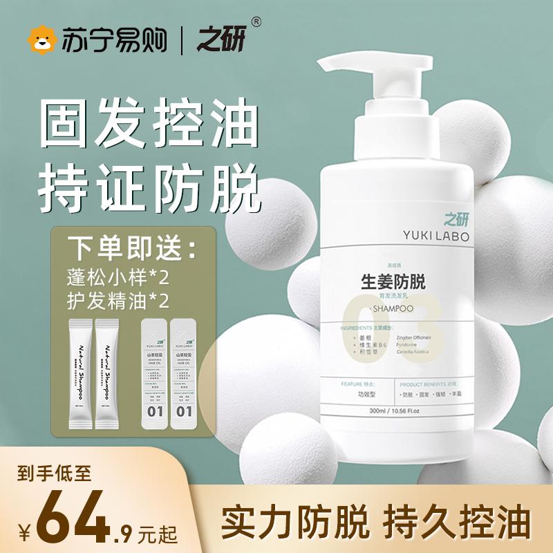 [Chống rụng tóc] Dầu gội gừng chống rụng tóc giúp tóc chắc khỏe, cải thiện kiểm soát dầu trên tóc, sữa dưỡng tóc bồng bềnh 2293