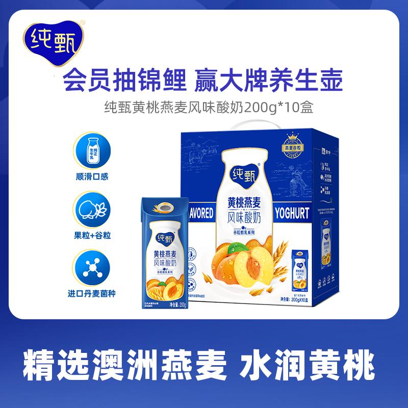 Chunzhen dâu / việt quất / đào vàng Yan / 10 loại sữa chua hương lúa mì nguyên bản 200g × 10 hộp Sữa chua có hương vị