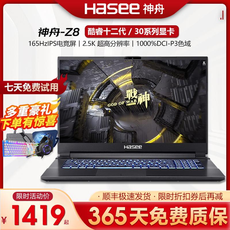 Hasee Shenzhou Z8 game i7/i5 Core máy tính xách tay thiết kế văn phòng sách mỏng z7 Ares 3060