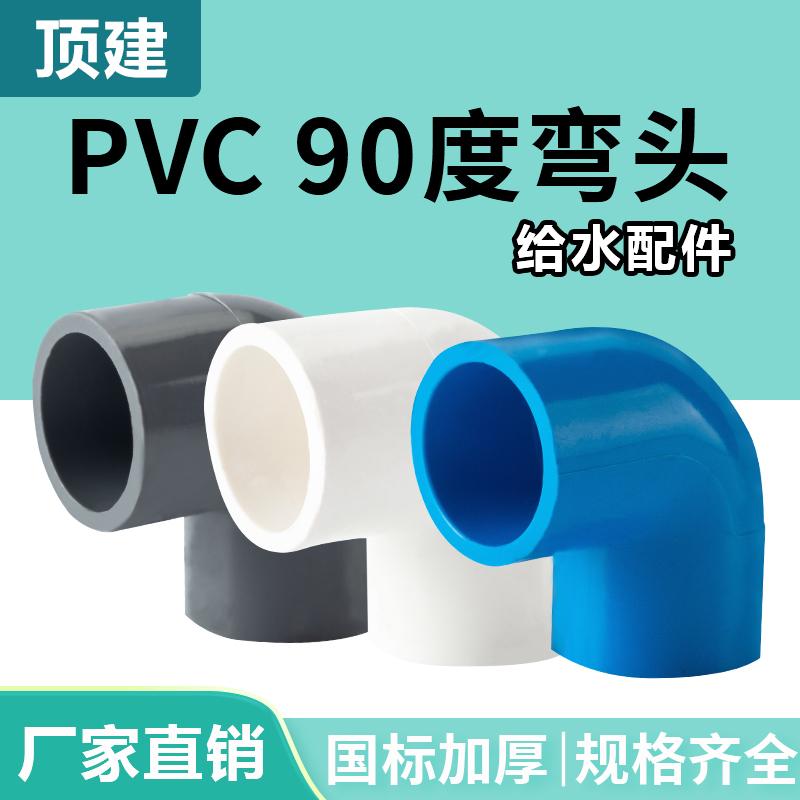 Ống cấp nước khuỷu tay PVC được xây dựng hàng đầu 90 độ trên và dưới nước góc phải khuỷu tay bể cá 20 phụ kiện đường ống 2532 phụ kiện ống nước