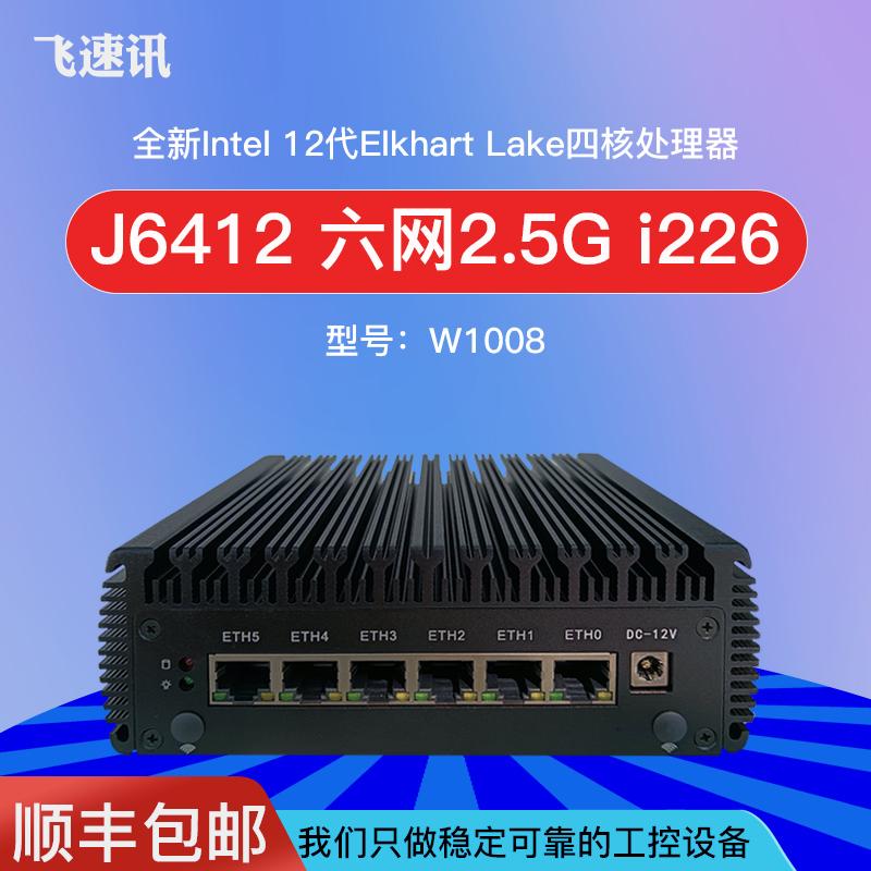 6 Cổng 2.5G Card mạng J6412 Đường mềm J6413 Mini Host Love Fast X86 Định tuyến điều khiển công nghiệp tất cả