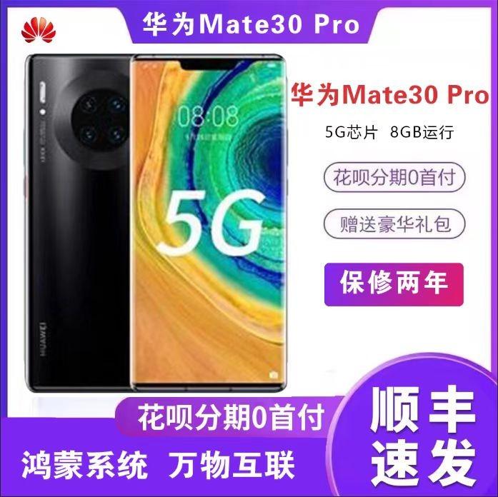 Điện thoại di động Huawei/Huawei Huawei Mate 30 5G hàng đầu thẻ kép mate30Pro chính hãng