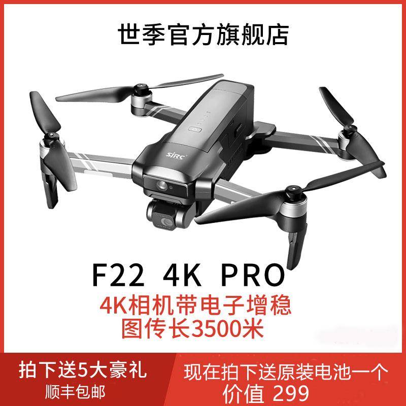 Sản phẩm mới Shiji F22S UAV chụp ảnh trên không chống rung 4K chuyên nghiệp