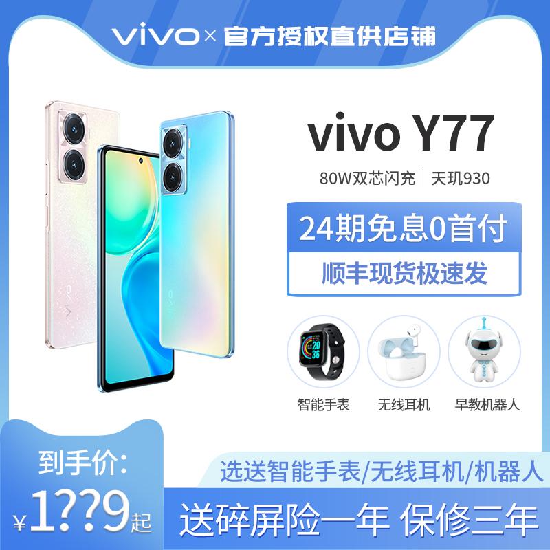 Số thứ 24 quan tâm -quà tặng miễn phí Vivo Y77 Danh sách sản phẩm mới 5G Điện thoại di động Vivoy77/Vivo Chính thức Cửa hàng chính thức Trang web chính thức