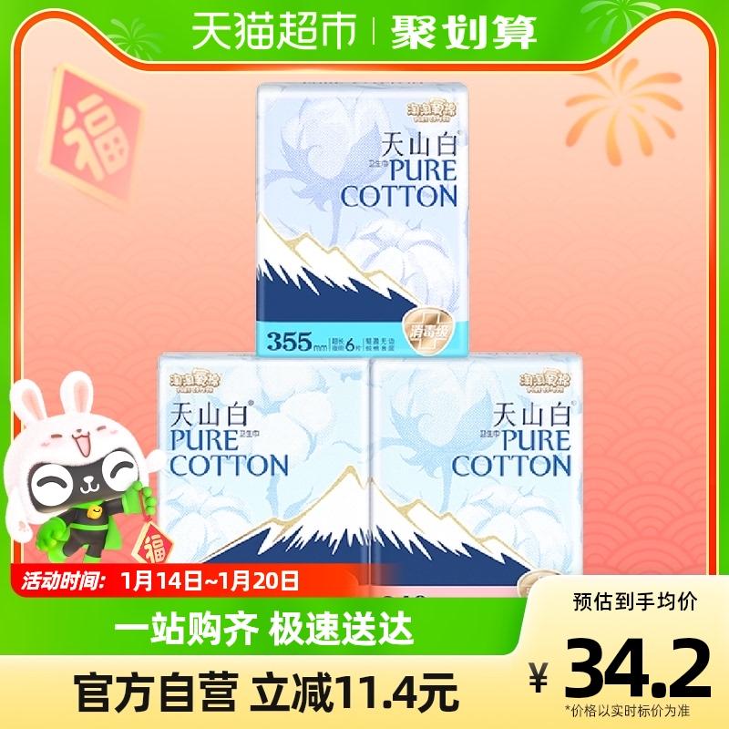 Taotao oxy cotton Băng vệ sinh trắng Tianshan kết hợp ngày đêm 3 gói 26 miếng cotton nguyên chất siêu mỏng