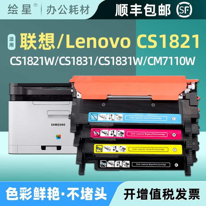 (có chip) phù hợp với hộp mực Lenovo cm7120w cs1821 hộp mực CS1831W/cs1821W/cs1831 hộp mực máy in CM7110W hộp mực màu LT1821 mực