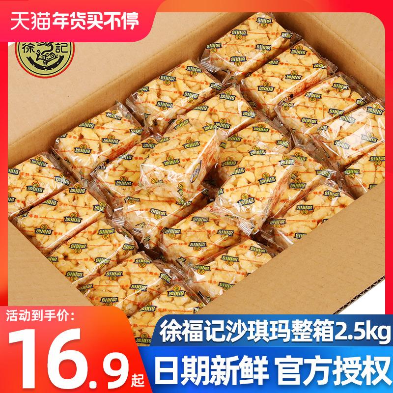 Xu Fuji Shaqima số lượng lớn 2500g khoảng 100 bánh truyền thống hương vị vừng trứng điểm cha mẹ không ăn