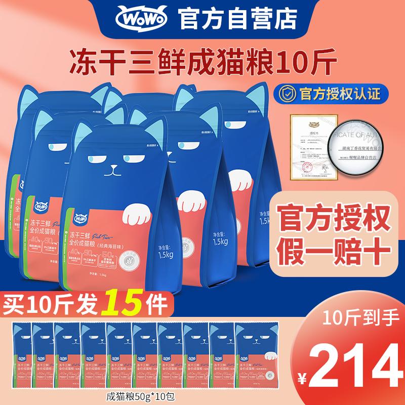 Wowo Oh, thức ăn cho mèo, mèo con, rêu biển đầy đủ 20 pounds, cố gắng ăn 50g tôm cá tuyết đông lạnh vào thức ăn cho mèo