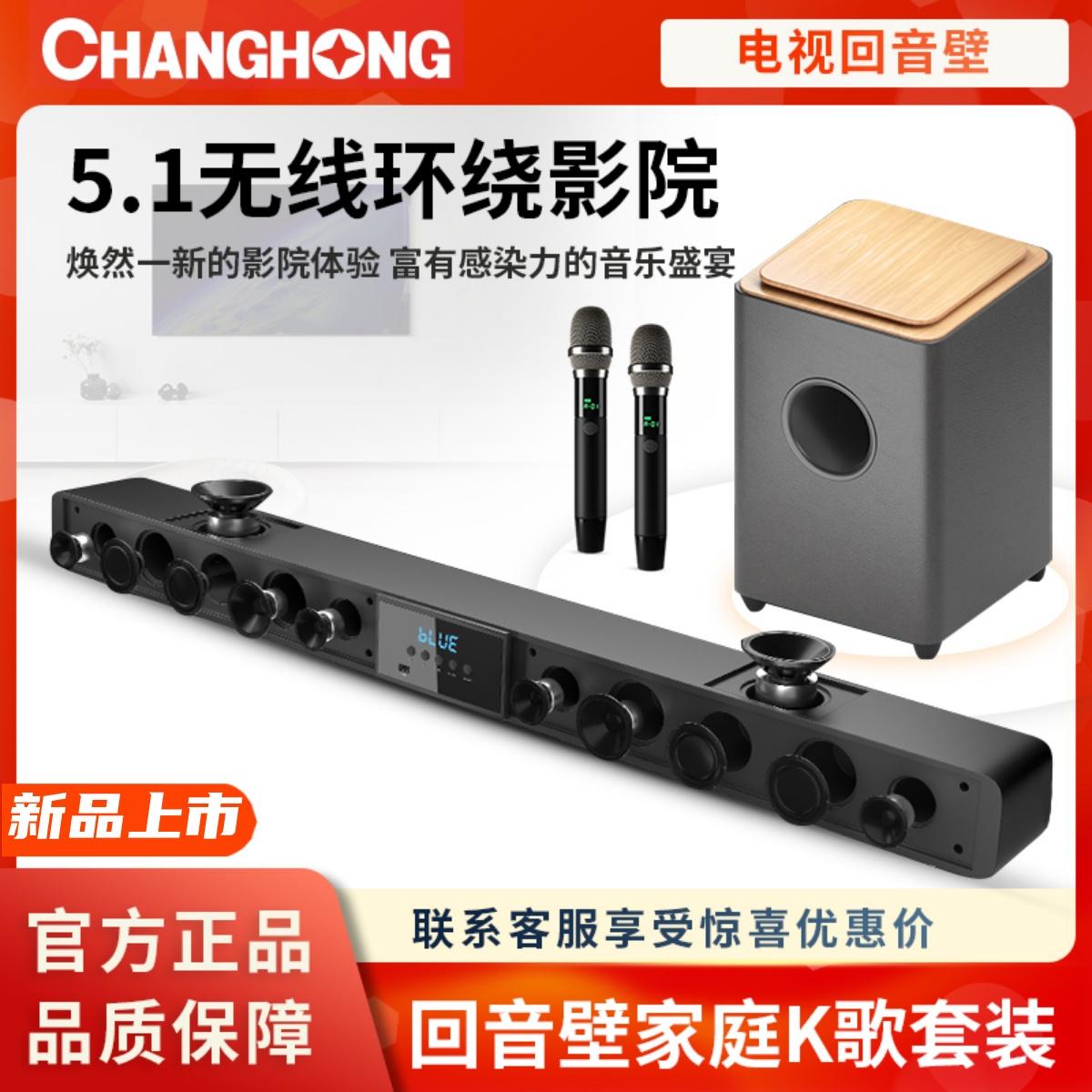 Changhong echo tường TV K bài hát âm thanh phòng khách gia đình hát với micro rạp hát tại nhà Bluetooth loa thanh dài