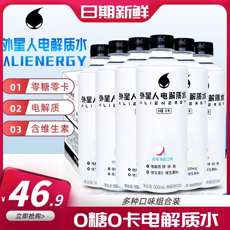 Nước điện giải Alien 0 đường 0 calo nước uống thể thao fitness không đường 500ml*15 chai nước uống điện giải fullbox