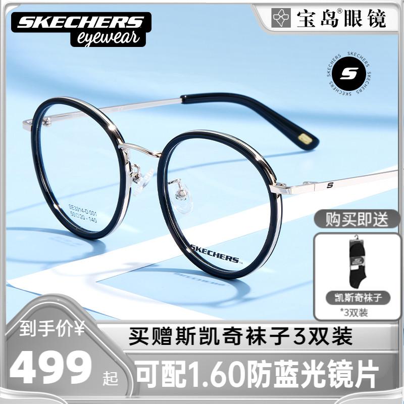 Khung kính tròn cổ điển SkechersSKECHERS2022 khung kính full-frame văn học có thể được trang bị cận thị SE3314