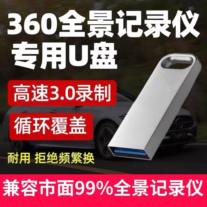 Máy ghi hình lái xe toàn cảnh 360 độ Ổ đĩa flash USB tốc độ cao chuyên dụng U disk 3.0 thích hợp để lái xe ghi hình vùng phủ sóng vòng lặp video