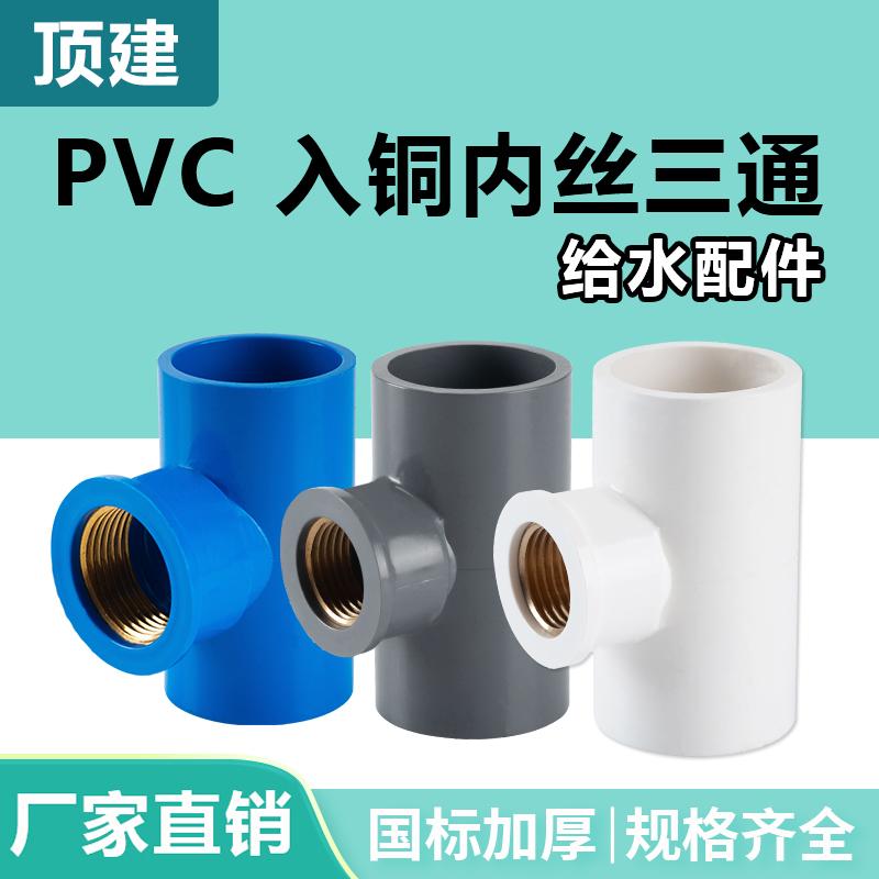 Top được xây dựng bằng đồng PVC bên trong dây tee răng giảm doanh ren phụ kiện đường ống 4 phút 6 phút 20 2532 phụ kiện ống nước bằng nhựa