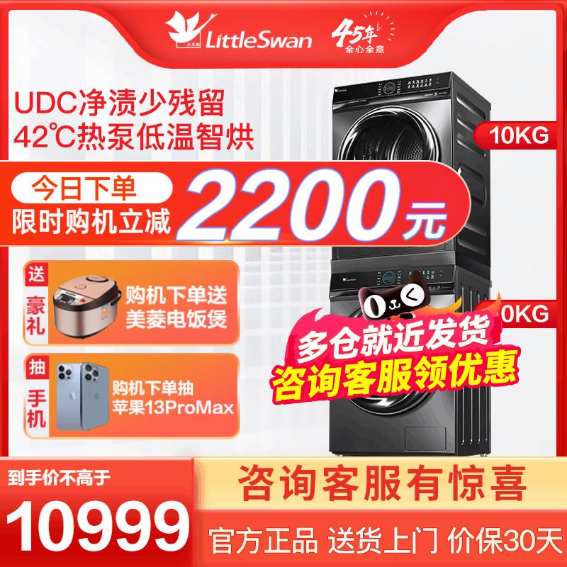 [Khối lập phương nước] Thiên Nga Nhỏ Bộ Giặt và Sấy Pháo Thép Nhỏ 10KG Máy Giặt Trống Bơm Nhiệt Sấy 809+809