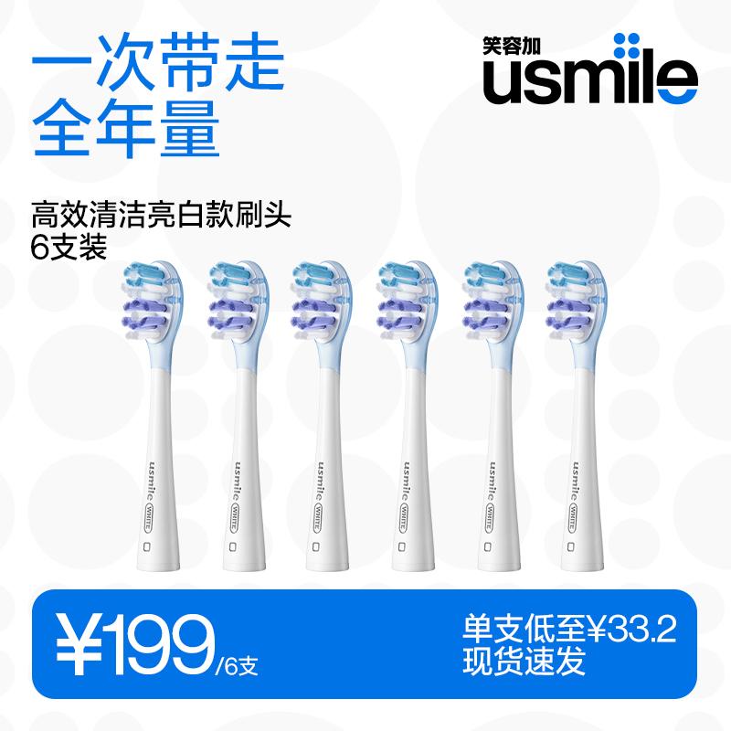 Smile plus usmile bàn chải đánh răng điện đầu bàn chải thay thế đa năng đệm trắng sáng đầu bàn chải chính thức flagship store chính hãng