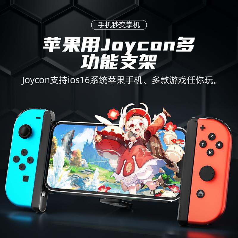 Giá đỡ máy chơi game Nintendo switch kết nối với joycon điện thoại di động Apple kết nối với iphone giá đỡ thần thánh chính hãng