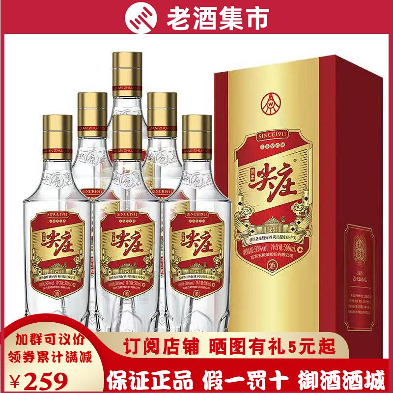 Hộp tinh chất Mianrou Jianzhuang 50 độ 42 độ 500ml * Hộp quà 6 chai rượu cao cấp khẩu phần ngũ cốc nguyên chất hương vị Lô Châu