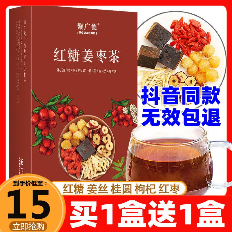 Juguangde Brown Sugar Ginger Jujube Tea Longan Red Date Goji Berry Brown Sugar Ginger Jujube Tea Hút ẩm và Lạnh Official Flagship Store Authentic