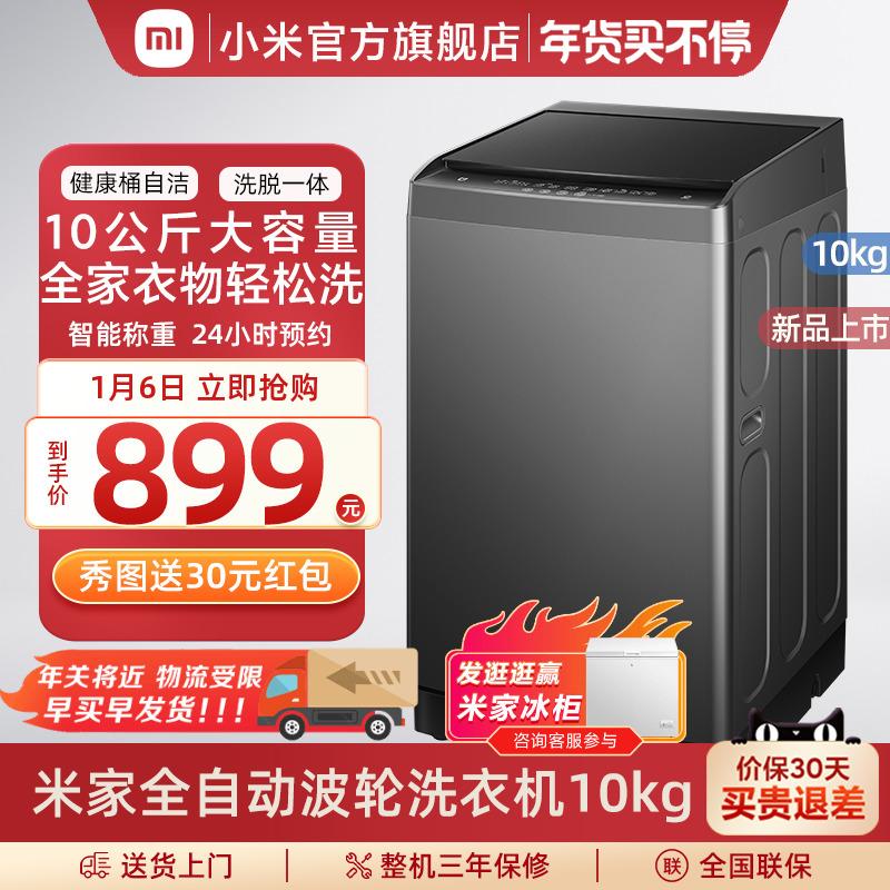 Máy giặt Xiaomi Mijia 10 kg nhỏ hoàn toàn tự động cho thuê mâm giặt ký túc xá hộ gia đình tích hợp rửa giải công suất lớn