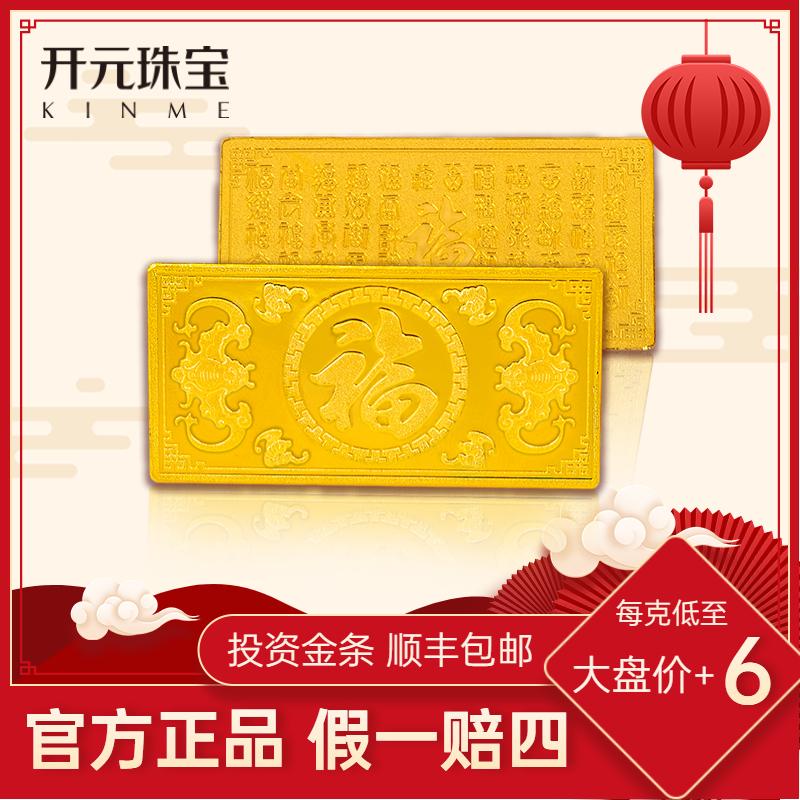 KINME Kaiyuan Trang Sức 9999 Vàng Nguyên Chất Đầu Tư Thanh Vàng Baifu Bộ Sưu Tập Vàng Quà Tặng 10G 20G 50G