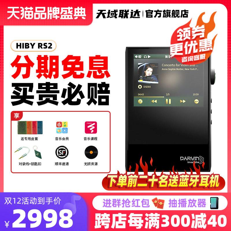 Hiby Haibei RS2 Plant Music Play