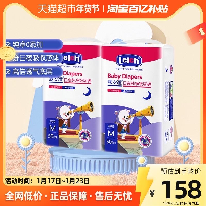 Tã giấy ban đêm cho bé nguyên chất Lu'anshi M50 miếng * 2 gói tã lót thoáng khí siêu mỏng quần không kéo