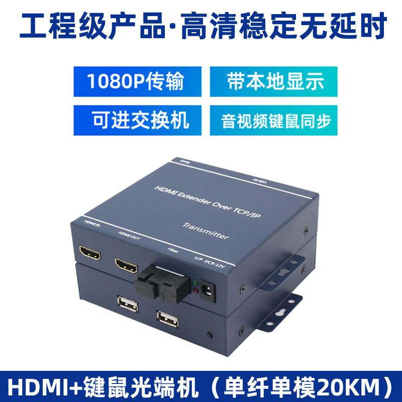 Giám sát máy thu phát quang ORPTICS FIBER MÁY KVM với Bàn phím USB Bàn phím 4K Âm thanh và Video High -định nghĩa Máy mở rộng sợi quang Bộ chuyển đổi màn hình bắn 20 km