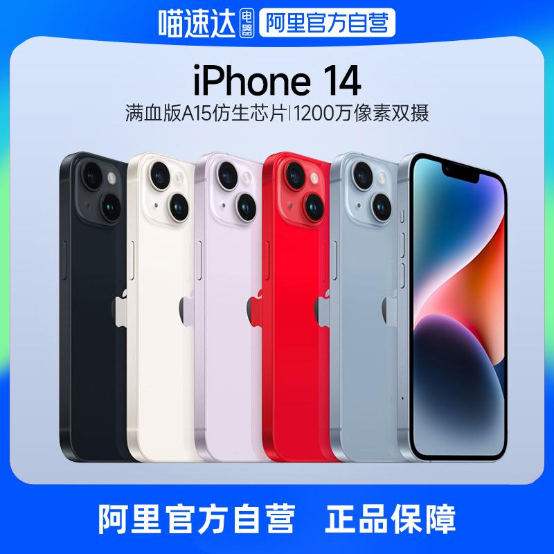 [Tự vận hành] Apple/Apple iPhone 14 hỗ trợ di động Unicom Telecom thẻ kép 5G chế độ chờ kép chính thức điện thoại trò chơi chính hãng tự vận hành