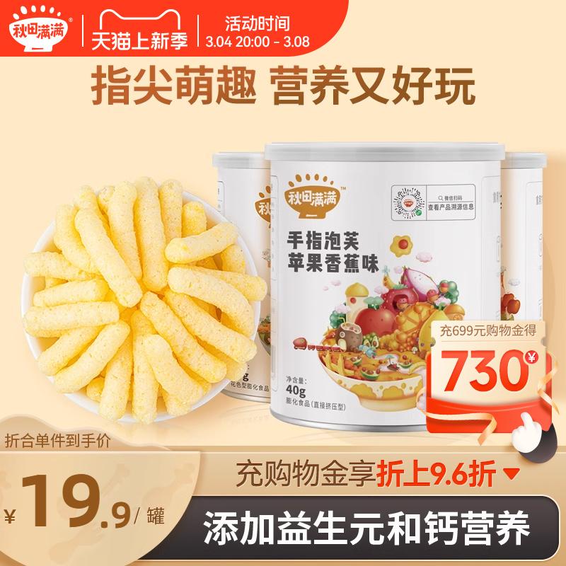 Snack trẻ em Akita Full Finger Puffs không bổ sung sucrose, miễn phí thức ăn bổ sung cho bé 6-8 tháng tuổi