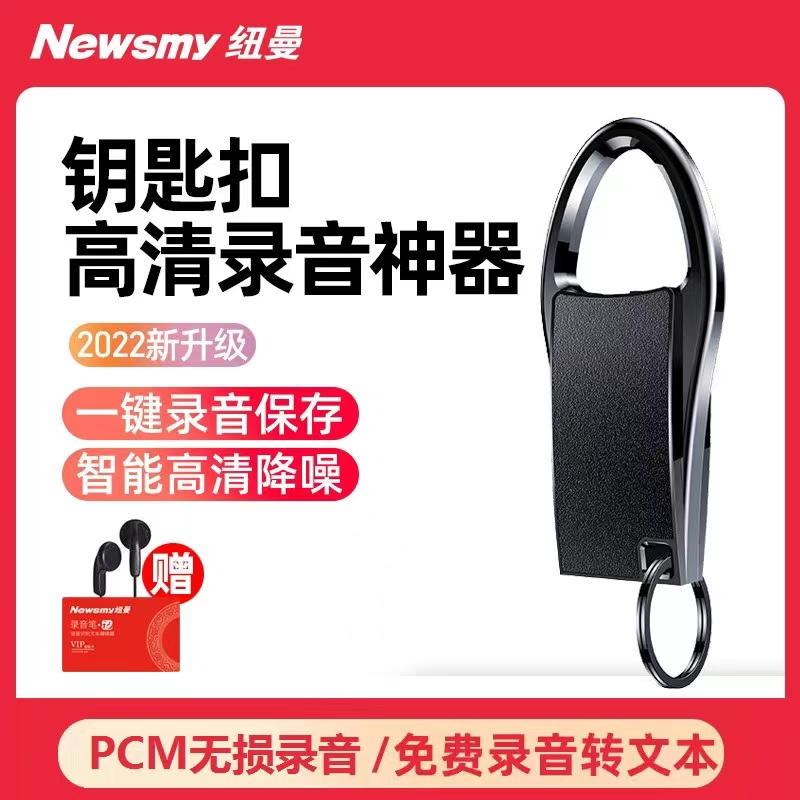 Bút ghi âm móc khóa Newman S1 chuyên nghiệp giảm tiếng ồn độ nét cao chuyển giọng nói thành văn bản cuộc họp kinh doanh sinh viên Walkman