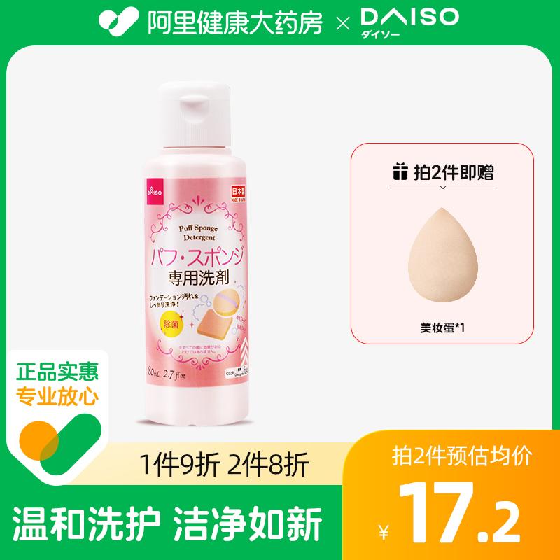 Của Nhật Bản Daiso Daiso Bột Puff Chất Làm Sạch Tạo Tác Dụng Cụ Bọt Biển Đệm Không Khí Làm Đẹp Trứng Cọ Trang Điểm Sạch Hơn