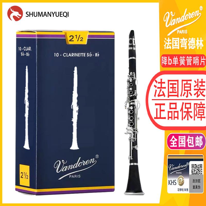 Pháp Vandoren Clarinet Reed Hộp Xanh Chính Hãng Vandoren Clarinet B Flat 2.5 Nhập Khẩu Reed Miễn Phí Vận Chuyển