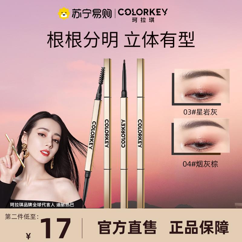 Colorkey Kelaqi nhỏ vàng đũa lông mày bút chì thớt lưỡi bền chống thấm nước không phai chính hãng chính thức Flagship 443