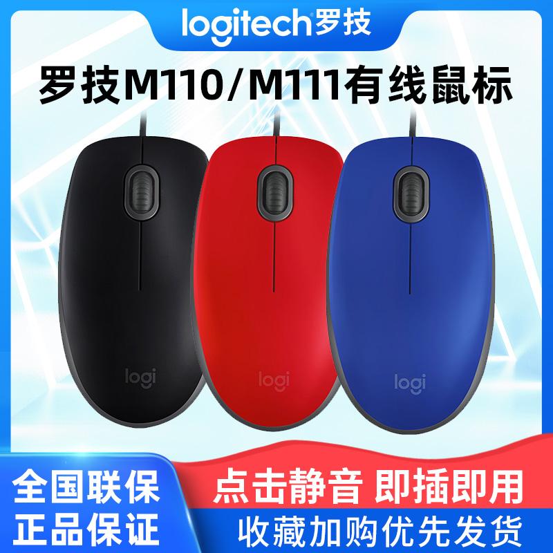 Logitech M110 SILE WIRE WIRE MOUE Office Notebook Máy tính USB Hộ gia đình Photoellectric Nhi Tay phổ quát