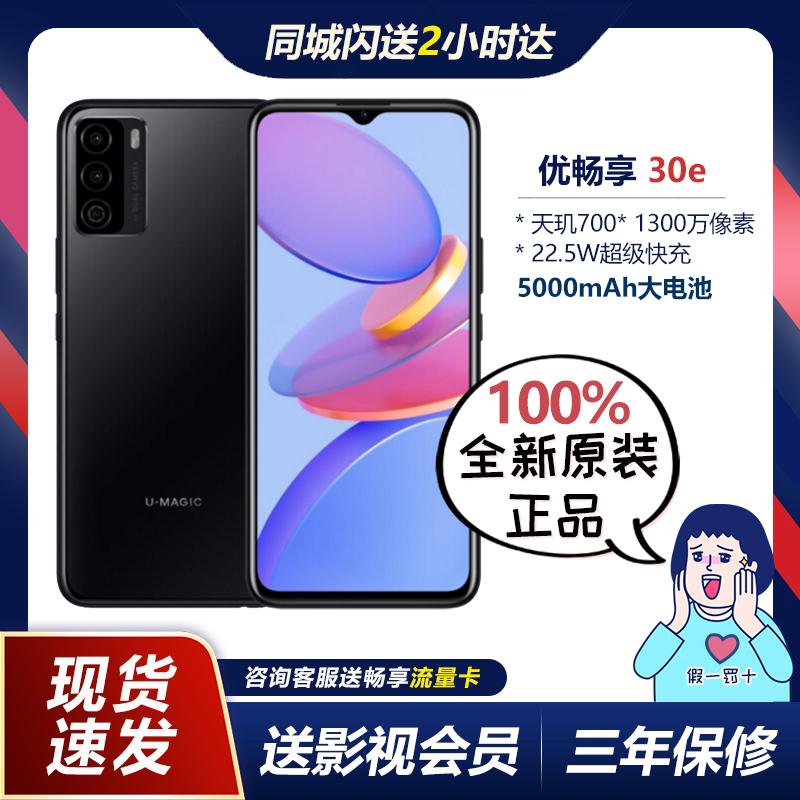 Huazhixuan U-magic Youchangxiang 30e trang web chính thức điện thoại di động với đầy đủ Netcom 5G là Android thông minh Changxiang 50Plus