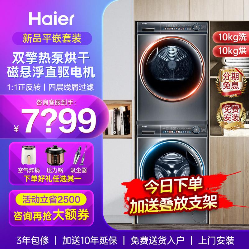 [Vẻ đẹp thon gọn] Bộ giặt sấy Haier 176 Hộ gia đình 368 Máy giặt lồng giặt Essence 376 Máy sấy bơm nhiệt