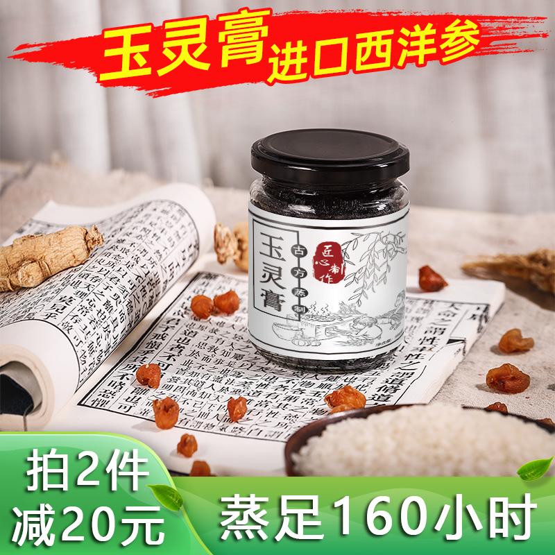 Yi Youyuan Yuling Paste 520g long nhãn Nhân sâm Hoa Kỳ phương pháp cổ xưa hấp củi lửa đất Luo Dalun chính hãng không phải Tongrentang