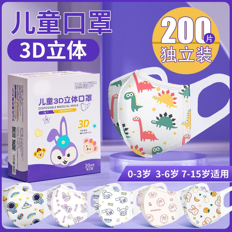 Mặt nạ trẻ em 3D ba chiều 8 đến 12 -y -y em bé 0 đến tháng 6 Baby 316 Trẻ em dành riêng cho các chàng trai và trẻ em gái mùa thu và mùa đông