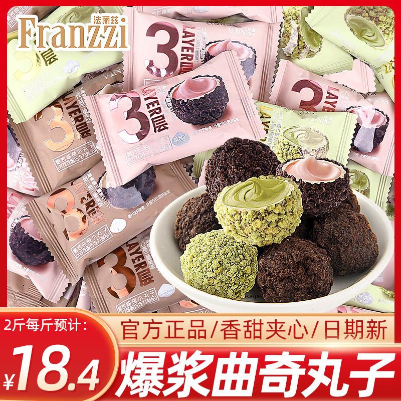 Fariz Lava Explosion Cookies Viên nhỏ Số lượng lớn Đa hương vị Net Red Pastry Đồ ăn nhẹ dành cho trẻ em