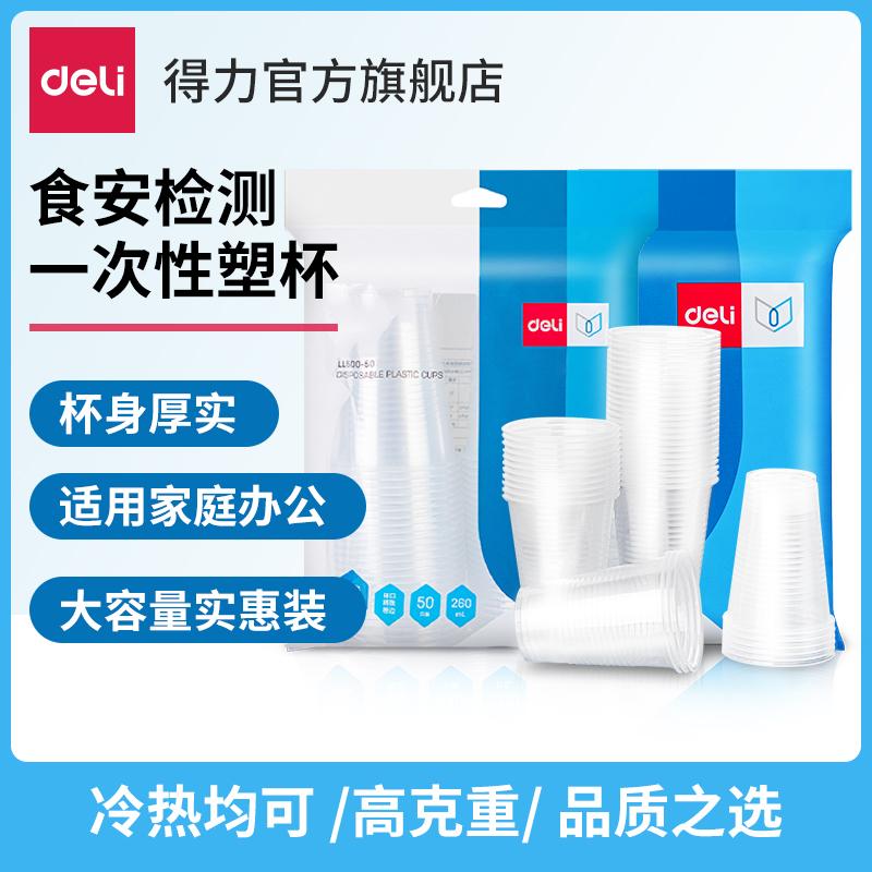 Deli dùng một lần cốc nhựa dày trong suốt thương mại hộ gia đình dung tích lớn 260ml cốc nước chống bỏng an toàn