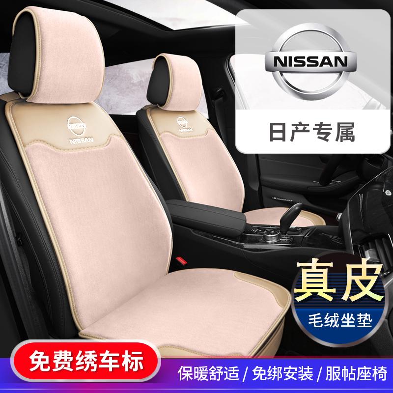 Nissan Short Plush New Qashqai Qijun Xuanyi Tianya Dutu Dan Lan Đặc biệt Xe đặc biệt Tay áo Đặc biệt