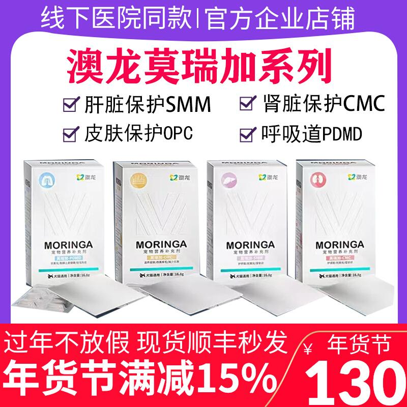 Aolong Moriga SMM bảo vệ gan CMC sửa chữa thận PDMD bảo vệ đường hô hấp OPC nuôi dưỡng làn da