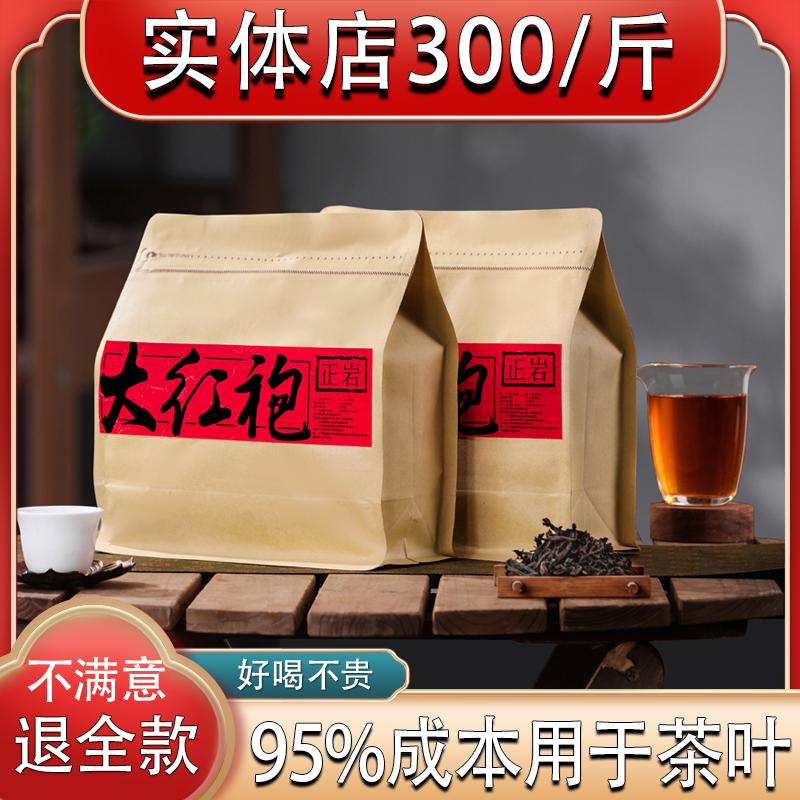 Trà Wuyishan Zhengyan Dahongpao Trà đá hương vị mạnh Túi đặc biệt Trà đá Wuyi Loose 500g Trà