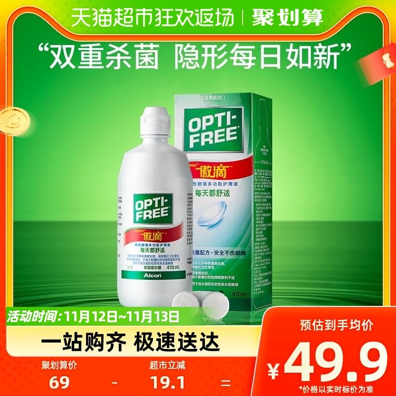 Giải pháp chăm sóc ống kính mềm Alcon Kính cứng 470ml Kính áp tròng màu Aodi Làm sạch và dưỡng ẩm hàng ngày và hàng tháng