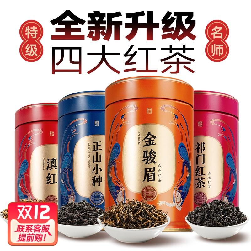 Ngũ hổ và Tứ đại hồng trà Trà đen siêu bổ dưỡng Wuyi Jinjunmei Lapsang Souchong Keemun Trà đen Hộp quà tặng Dianhong