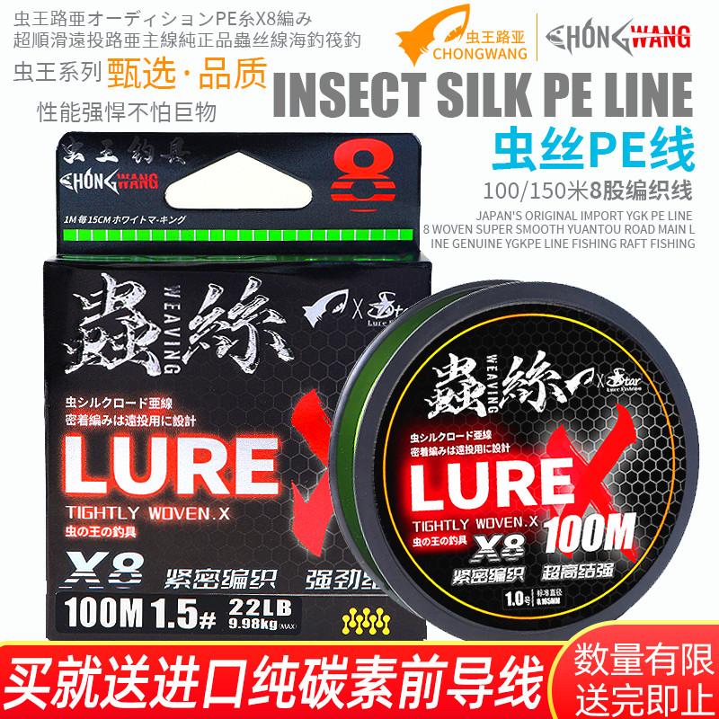 Worm Silk Luya PE dòng đặc biệt 8-bện siêu mịn sức kéo mạnh mẽ câu cá ngựa 150 mét dòng chính Worm King Luya