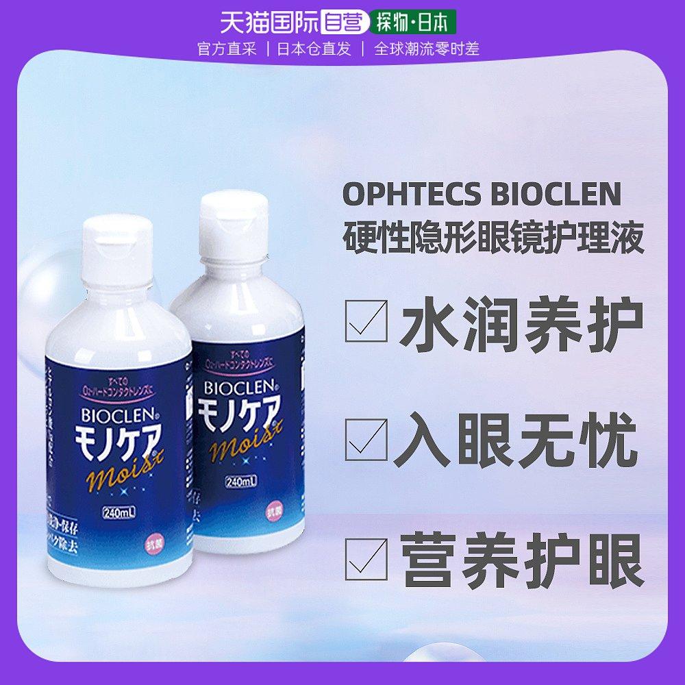 Gửi thư trực tiếp từ Nhật Bản Bioclen Peck can rgp dung dịch chăm sóc kính áp tròng cứng làm sạch sâu 240ml*2