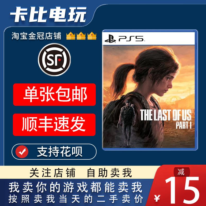 Trò chơi Sony PS5 The Last of Us 1 The Last of Us 1 Remastered Edition Reset Edition Trung Quốc Đồ cũ